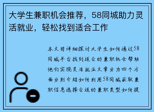 大学生兼职机会推荐，58同城助力灵活就业，轻松找到适合工作