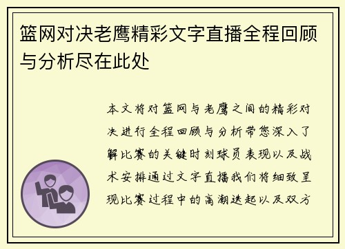 篮网对决老鹰精彩文字直播全程回顾与分析尽在此处