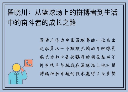 /uploads/images/20250703/di-xiao-chuan-cong-lan-qiu-chang-shang-de-pin-bo-zhe-dao-sheng-huo-zhong-de-fen-dou-zhe-de-cheng-zhang-zhi-lu.webp