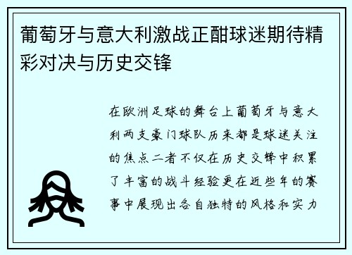 /uploads/images/20250703/pu-tao-ya-yu-yi-da-li-ji-zhan-zheng-han-qiu-mi-qi-dai-jing-cai-dui-jue-yu-li-shi-jiao-feng.webp