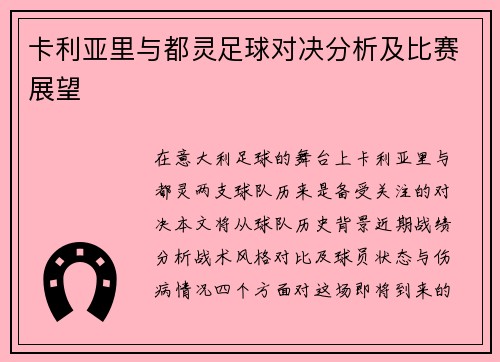 卡利亚里与都灵足球对决分析及比赛展望