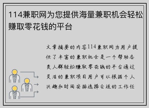 114兼职网为您提供海量兼职机会轻松赚取零花钱的平台