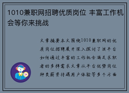 1010兼职网招聘优质岗位 丰富工作机会等你来挑战