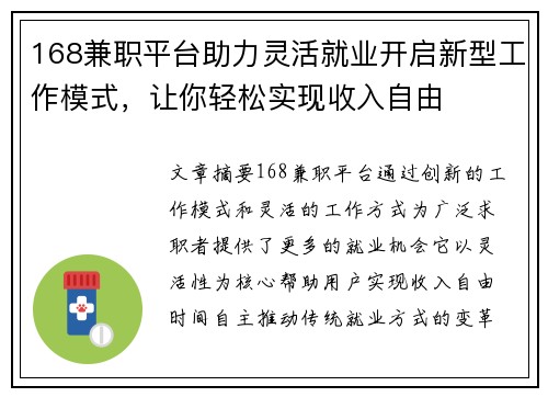 168兼职平台助力灵活就业开启新型工作模式，让你轻松实现收入自由
