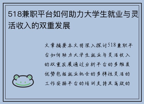 518兼职平台如何助力大学生就业与灵活收入的双重发展