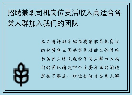 招聘兼职司机岗位灵活收入高适合各类人群加入我们的团队