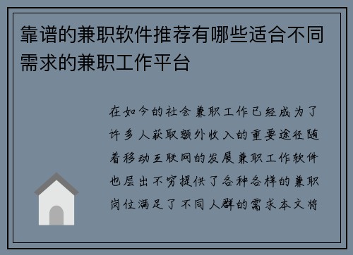 靠谱的兼职软件推荐有哪些适合不同需求的兼职工作平台