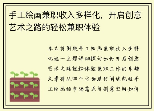 手工绘画兼职收入多样化，开启创意艺术之路的轻松兼职体验