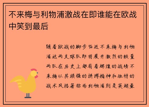 不来梅与利物浦激战在即谁能在欧战中笑到最后