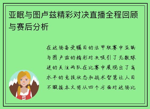 亚眠与图卢兹精彩对决直播全程回顾与赛后分析