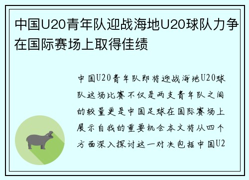 中国U20青年队迎战海地U20球队力争在国际赛场上取得佳绩