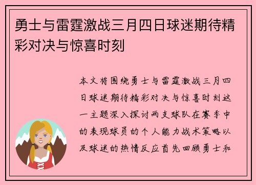 勇士与雷霆激战三月四日球迷期待精彩对决与惊喜时刻