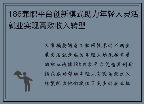186兼职平台创新模式助力年轻人灵活就业实现高效收入转型