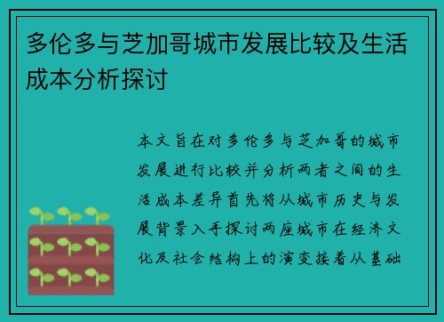 多伦多与芝加哥城市发展比较及生活成本分析探讨