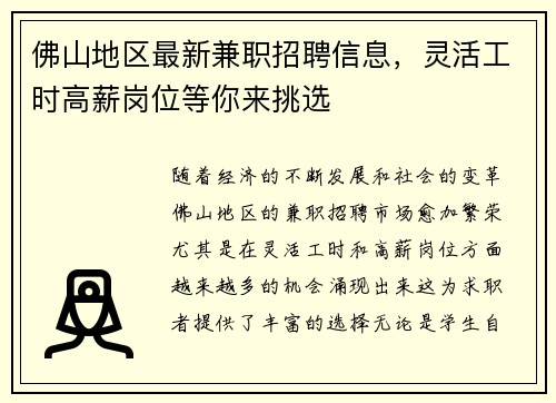 佛山地区最新兼职招聘信息，灵活工时高薪岗位等你来挑选