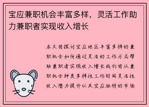 宝应兼职机会丰富多样，灵活工作助力兼职者实现收入增长