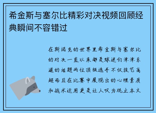 希金斯与塞尔比精彩对决视频回顾经典瞬间不容错过