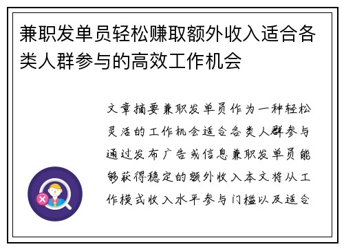 兼职发单员轻松赚取额外收入适合各类人群参与的高效工作机会