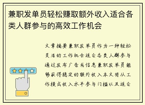 兼职发单员轻松赚取额外收入适合各类人群参与的高效工作机会