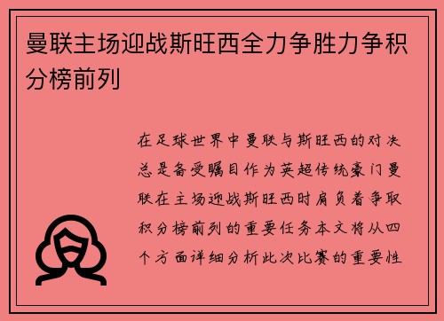 曼联主场迎战斯旺西全力争胜力争积分榜前列