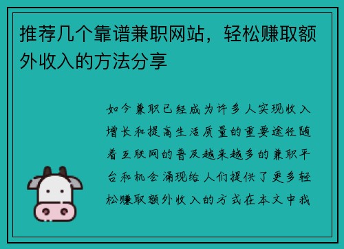 推荐几个靠谱兼职网站，轻松赚取额外收入的方法分享