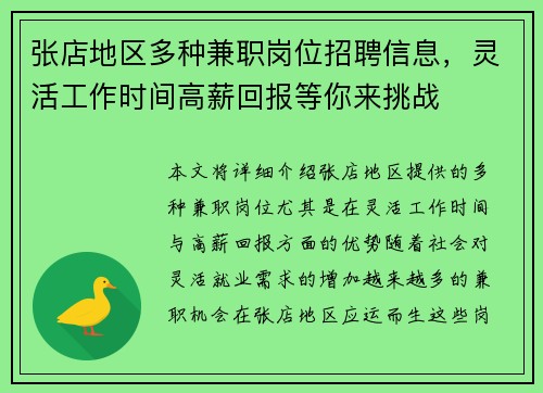 张店地区多种兼职岗位招聘信息，灵活工作时间高薪回报等你来挑战