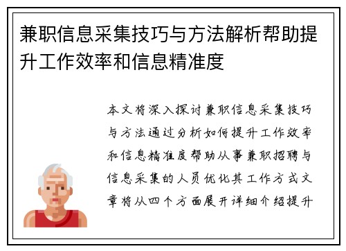 兼职信息采集技巧与方法解析帮助提升工作效率和信息精准度
