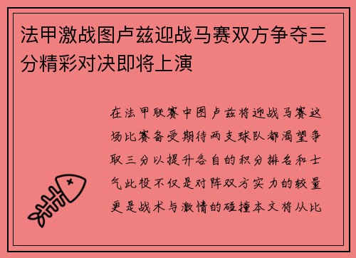 法甲激战图卢兹迎战马赛双方争夺三分精彩对决即将上演
