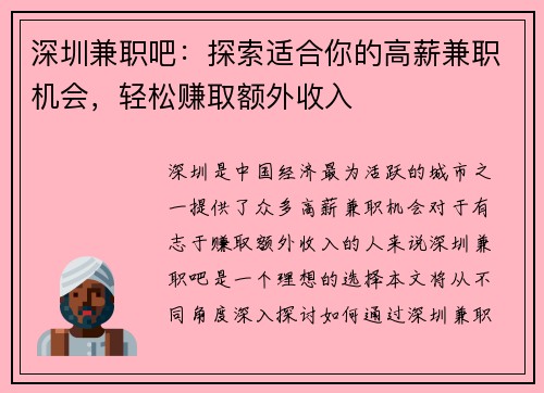 深圳兼职吧：探索适合你的高薪兼职机会，轻松赚取额外收入