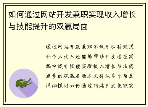如何通过网站开发兼职实现收入增长与技能提升的双赢局面