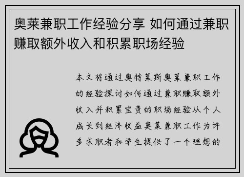 奥莱兼职工作经验分享 如何通过兼职赚取额外收入和积累职场经验