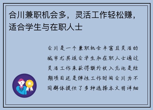 合川兼职机会多，灵活工作轻松赚，适合学生与在职人士