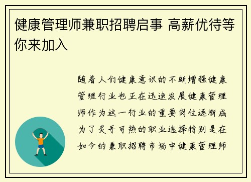 健康管理师兼职招聘启事 高薪优待等你来加入