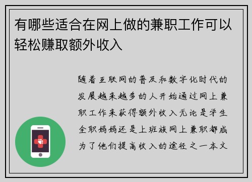 有哪些适合在网上做的兼职工作可以轻松赚取额外收入