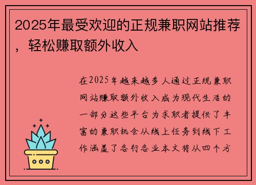 2025年最受欢迎的正规兼职网站推荐，轻松赚取额外收入