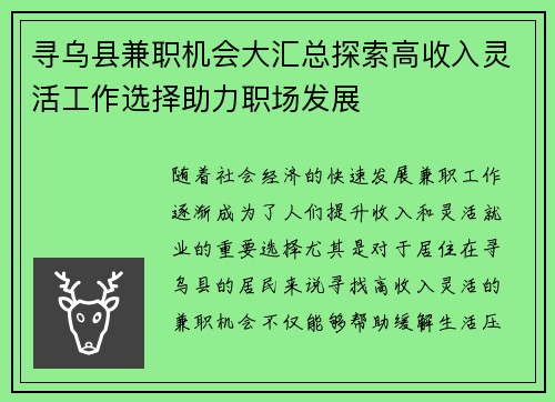寻乌县兼职机会大汇总探索高收入灵活工作选择助力职场发展