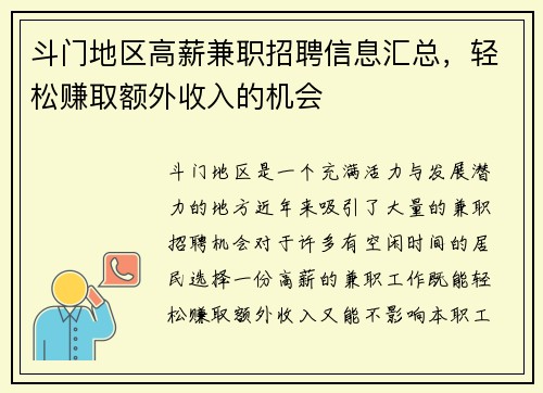 斗门地区高薪兼职招聘信息汇总，轻松赚取额外收入的机会