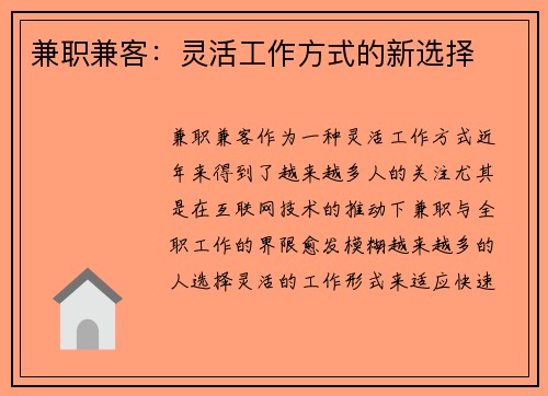兼职兼客：灵活工作方式的新选择