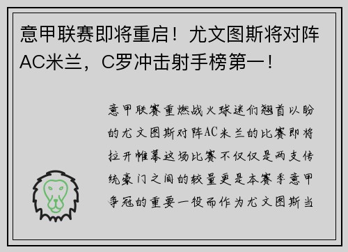 意甲联赛即将重启！尤文图斯将对阵AC米兰，C罗冲击射手榜第一！