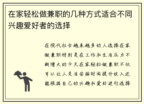 在家轻松做兼职的几种方式适合不同兴趣爱好者的选择