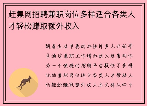 赶集网招聘兼职岗位多样适合各类人才轻松赚取额外收入