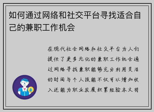如何通过网络和社交平台寻找适合自己的兼职工作机会