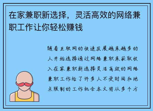 在家兼职新选择，灵活高效的网络兼职工作让你轻松赚钱