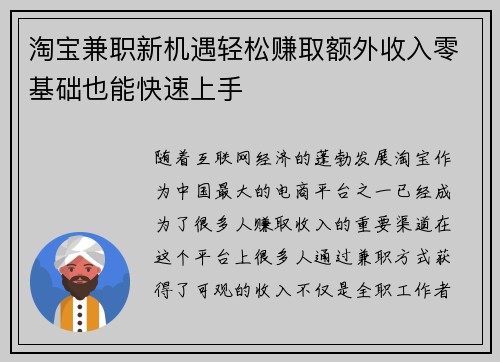 淘宝兼职新机遇轻松赚取额外收入零基础也能快速上手