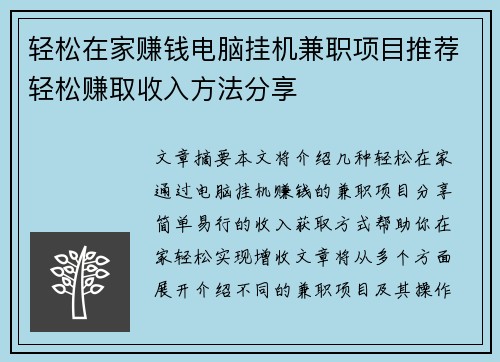 轻松在家赚钱电脑挂机兼职项目推荐轻松赚取收入方法分享