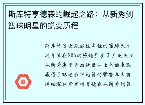斯库特亨德森的崛起之路：从新秀到篮球明星的蜕变历程