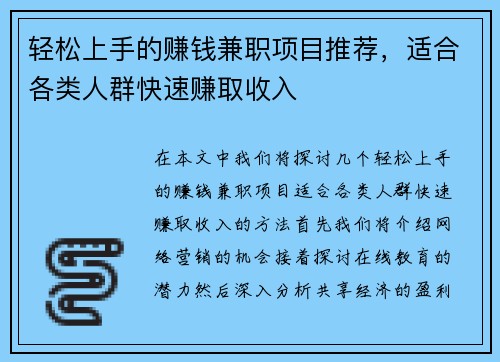 轻松上手的赚钱兼职项目推荐，适合各类人群快速赚取收入