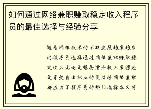 如何通过网络兼职赚取稳定收入程序员的最佳选择与经验分享