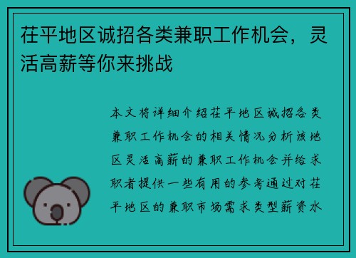 茌平地区诚招各类兼职工作机会，灵活高薪等你来挑战