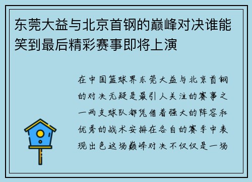 东莞大益与北京首钢的巅峰对决谁能笑到最后精彩赛事即将上演